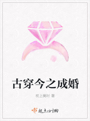 古穿今之成婚