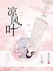 凉风叶
