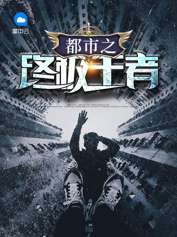 都市之终极王者