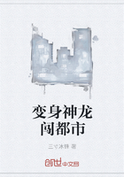 变身神龙闯都市
