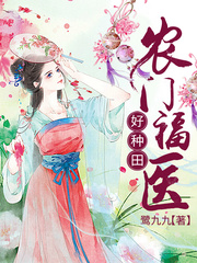 农门福医好种田